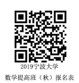 大学数学提高班(秋学期)